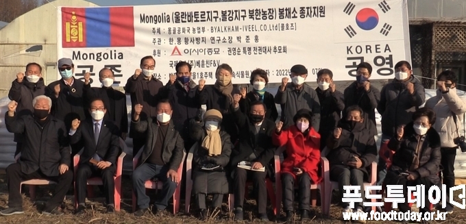 '몽골 울란바토르지구, 볼강지구 북한 농장 봄채소종자 지원' 행사에 참석한 관계자들이 기념촬영을 하고 있다.