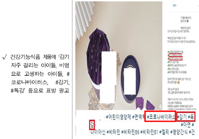 질병 예방·치료에 대한 효능‧효과 광고(건강기능식품/식품)