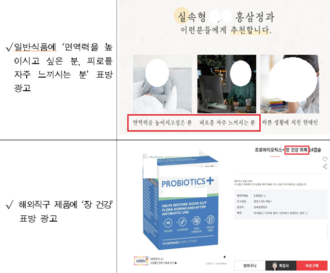 건강기능식품으로 오인·혼동시키는 광고(식품)