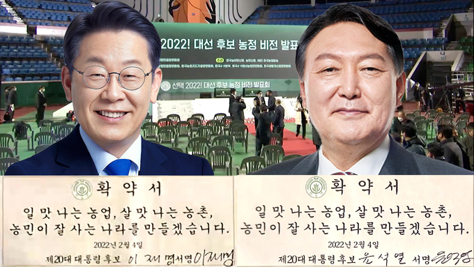 지난 4일 잠실종합운동장서울특별시교육청 학생체육관, 한국농업경영인중앙연합회 주최, '선택 2022! 대선 후보 농정 비전 발표회' 