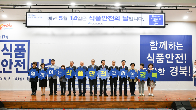 지난 식품안전의 날 기념식 (경상북도)
