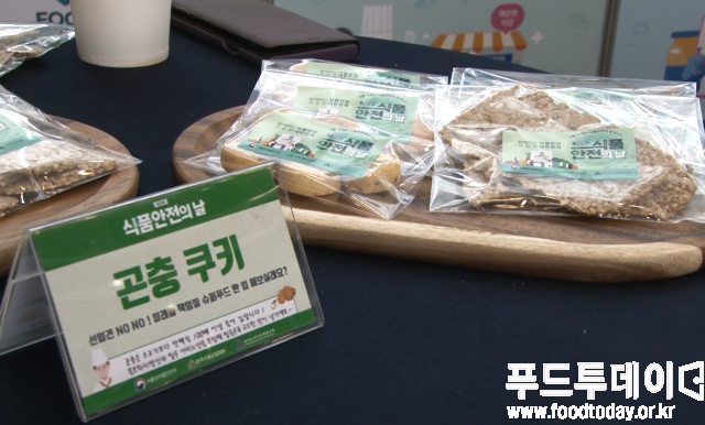 식품안전의 날 기념식 리셉션 곤충 쿠키 