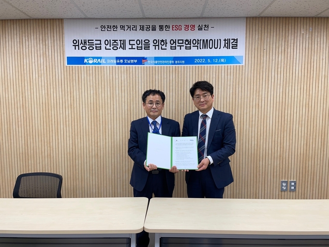 업무협약 체결식에서 한국식품안전관리인증원 홍성삼 지원장(왼쪽), 코레일유통 호남본부 송명강 본부장(오른쪽)이 기념촬영을 하고 있다. 