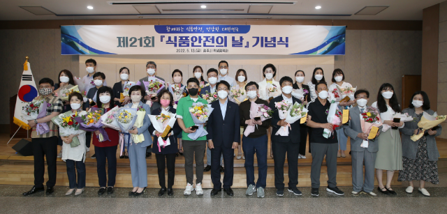 21회 식품안전의 날 기념식 (충북 청주시)