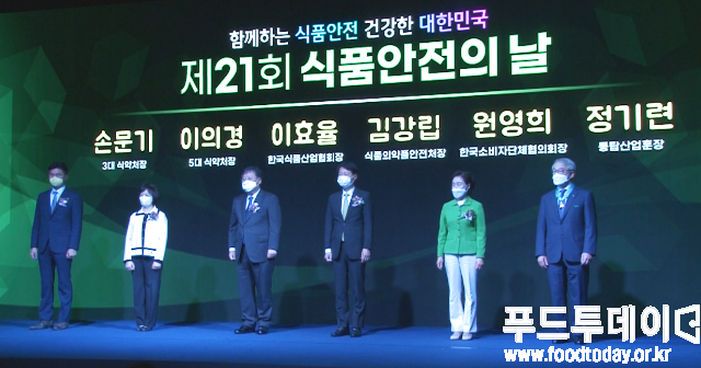제21회 식품안전의 날 기념식 