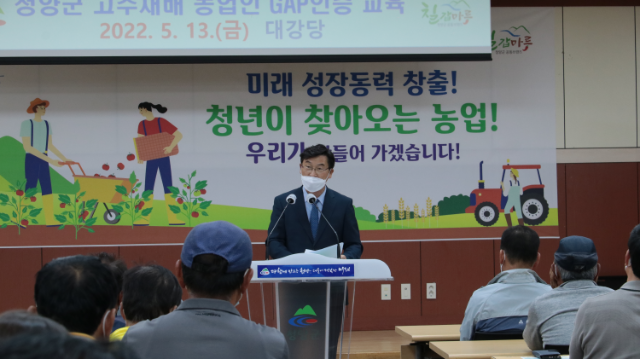 청양군 GAP 교육 (청양군)