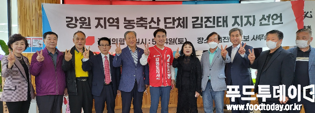 지난 14일 김진태 강원도지사 후보가 원주 본선 캠프에서 농축산업 단체장들이 지지선언을 하고 있다. 