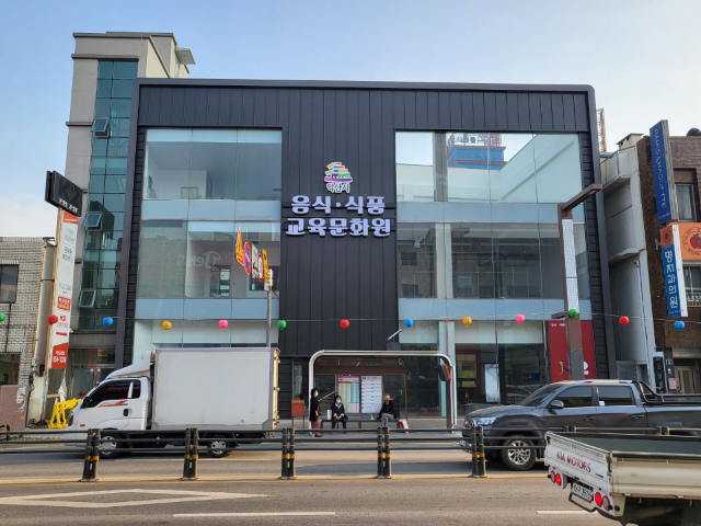 익산 음식문화교육원 (전북 익산시)