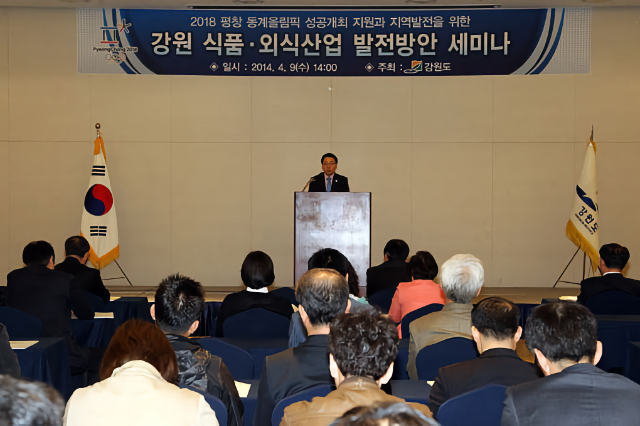 강원 식품산업 발전 세미나 (강원도)