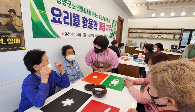 요리를 활용한 마음 치유 프로그램 (경남 함양군)