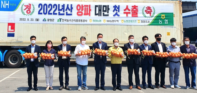 NH농협무역은 23일 함양농협 농산물산지종합유통센터에서 '2022년산 함양양파 대만 수출 선적식'을 열고, <br>
본격적으로 올해 함양양파 대만 첫 수출에 나섰다.(왼쪽 다섯번째부터 김태종 NH농협무역 전무이사, 강선욱 함양농협 조합장)