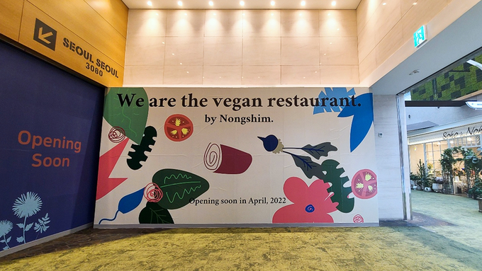 농심 베지가든 (농심)