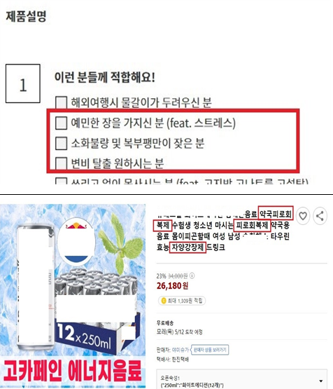 질병 예방·치료에 대한 효능‧효과 광고(위), 의약품 오인·혼동 광고(아래)