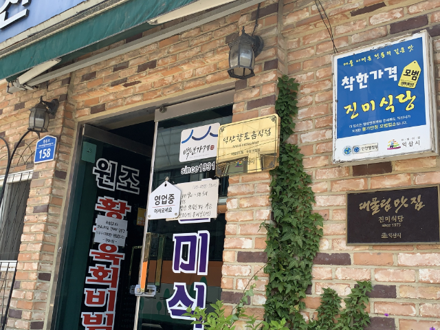 향토 음식점 (전북 익산시)