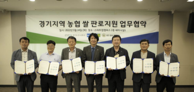 경기 지역 쌀 판로지원 업무협약식 (경기도 북부청)