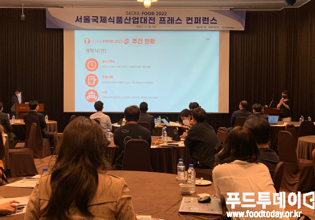 서울푸드 2022 프레스 컨퍼런스 