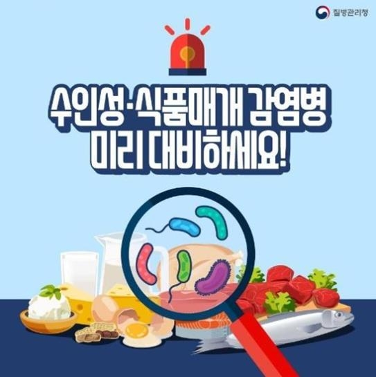 수인성·식품매개 감염병 포스터 (경남 함양군)