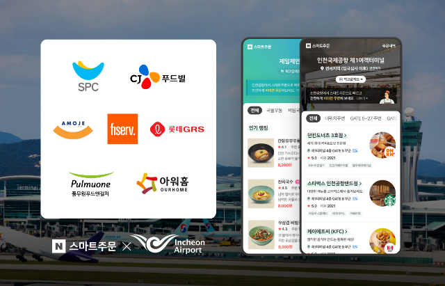 인천공항 스마트 식음매장 (인천공항공사)