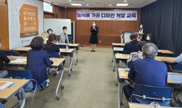 농식품 가공 디자인 교육 (경남농업기술원) 