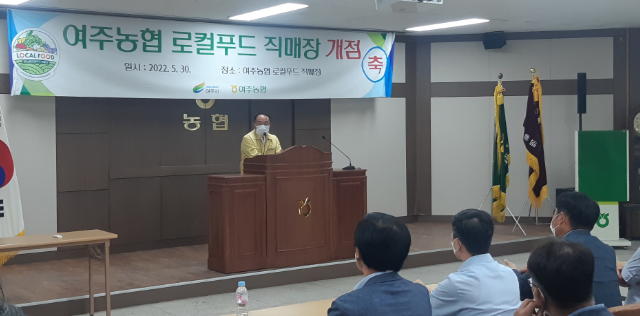 여주시 로컬푸드 직매장 개설 (경기 여주시)