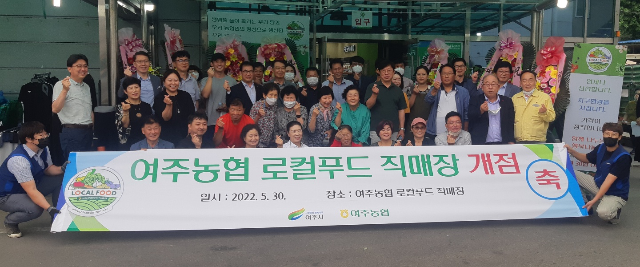 여주시 로컬푸드 직매장 개설 (경기 여주시)
