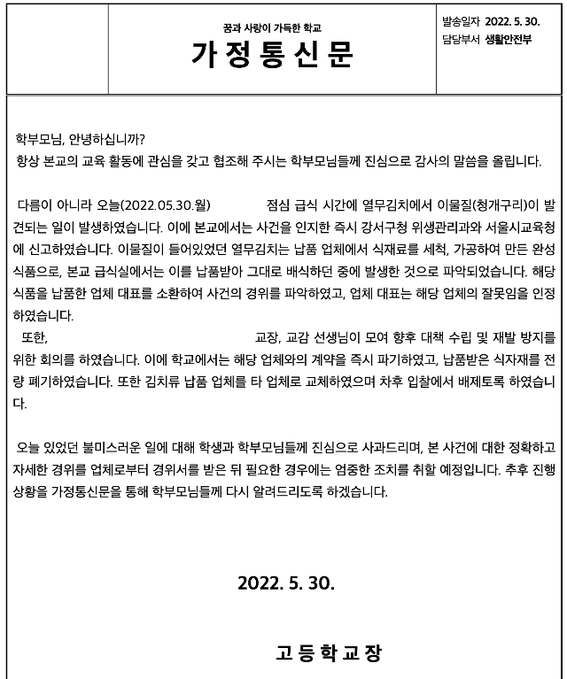 가정통신문 (해당 학교 홈페이지)