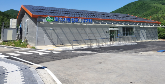 태백농산물종합가공센터 (강원 태백시)