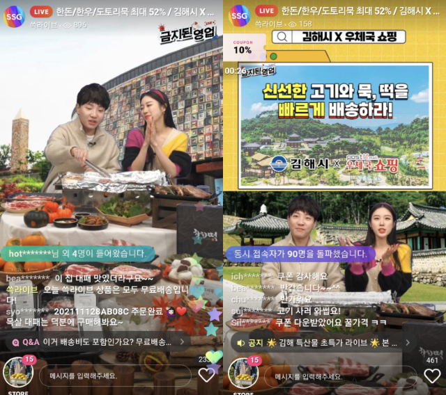 라이브커머스 (경남 김해시)