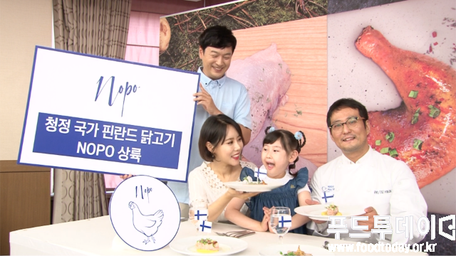 NOPO 닭고기 론칭 