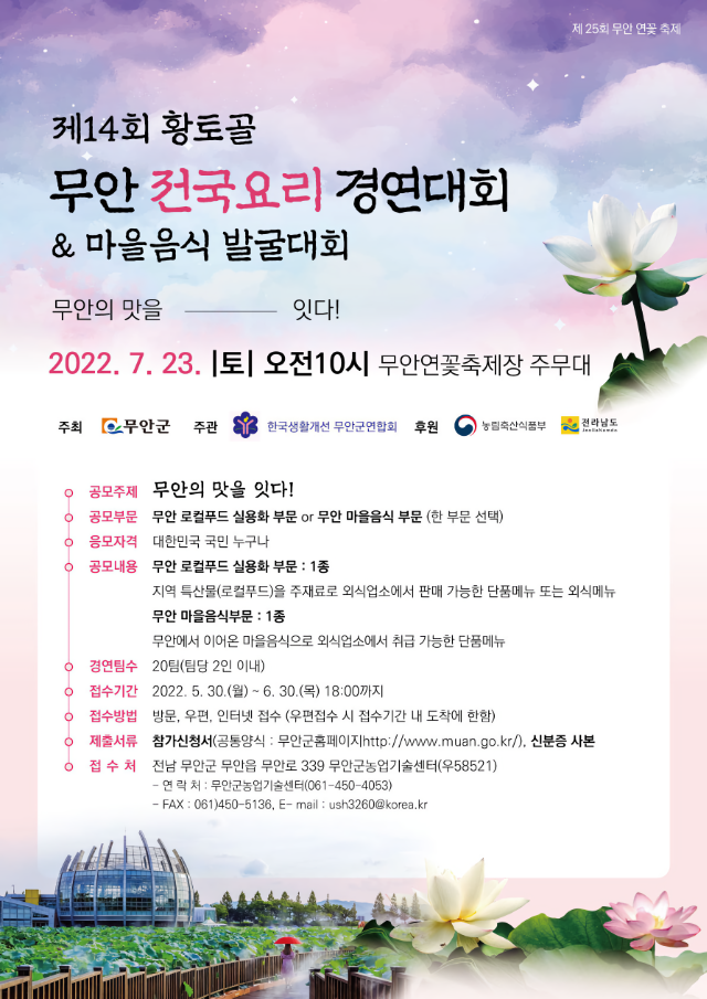 무안군 전국요리대회 포스터 (전북 무안군)