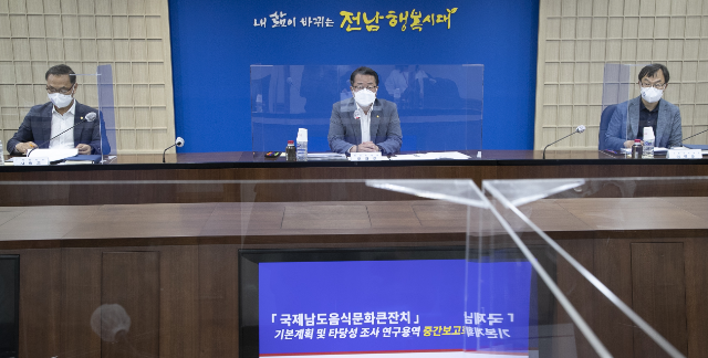 국제남도음식문화큰잔치 기본계획 수립 연구용역 중간보고회 (전라남도)