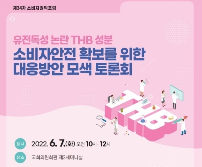 <strong>무산된 124_THB 관련 국회 토론회 포스터</strong>