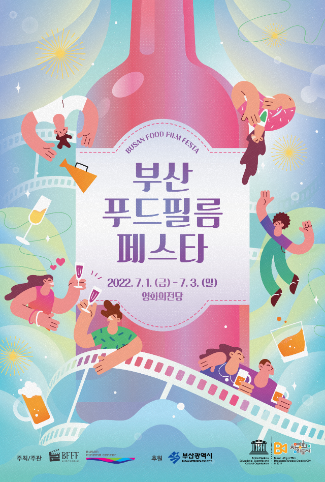 부산푸드필름페스타 (부산시)