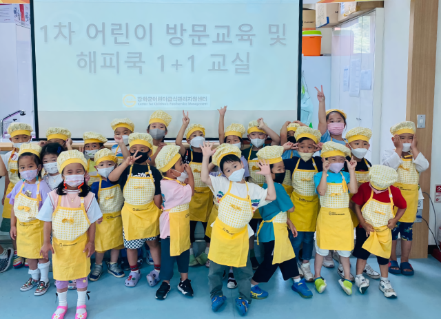 어린이 해피쿡 1+1 교실 (인천 강화군)