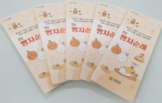 빵지순례도 팜플릿 (전라남도)
