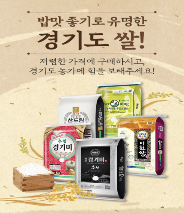 경기 쌀 포스터 (경기도)
