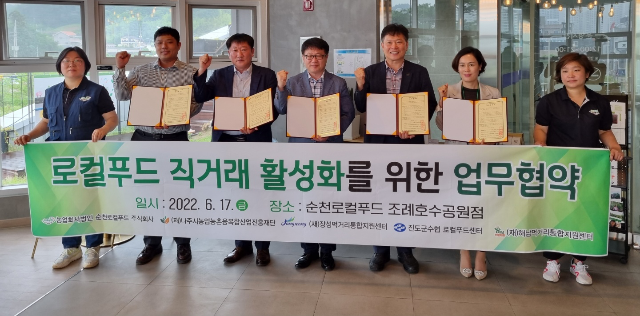 로컬푸드 직거래 활성화 업무협약 (전남 순천시)
