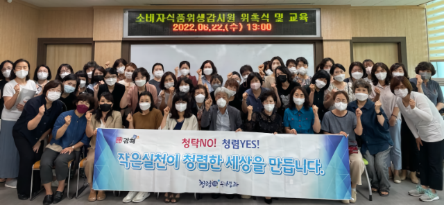 소비자식품위생감시원 교육 (경남 김해시)