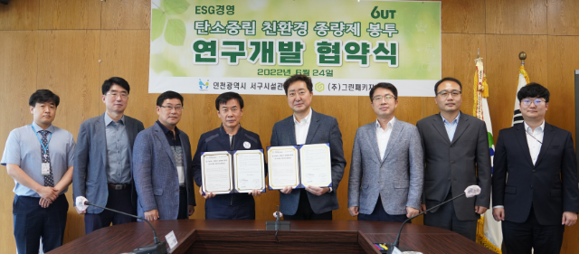 그린패키지솔루션-인천시설관리공단 업무협약 