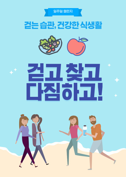 걷고 찾고 다짐하고 챌린지 (강원 태백시)