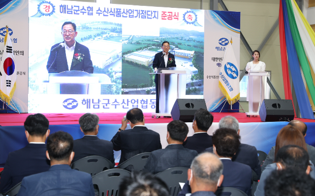 해남군 수산식품산업 거점단지 준공식 (전남 해남군)