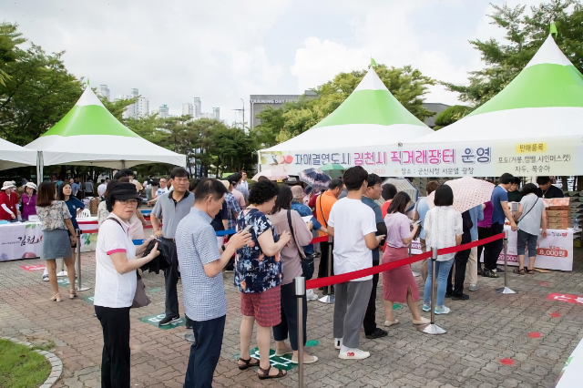 농특산물 직거래 장터 (전북 군산시)