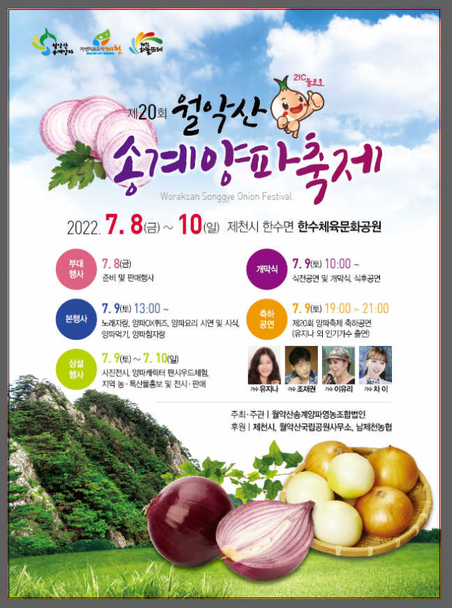 축제 포스터 (제천시)