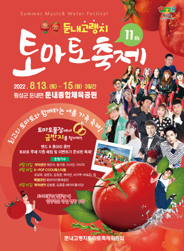 축제 홍보물 (횡성군)