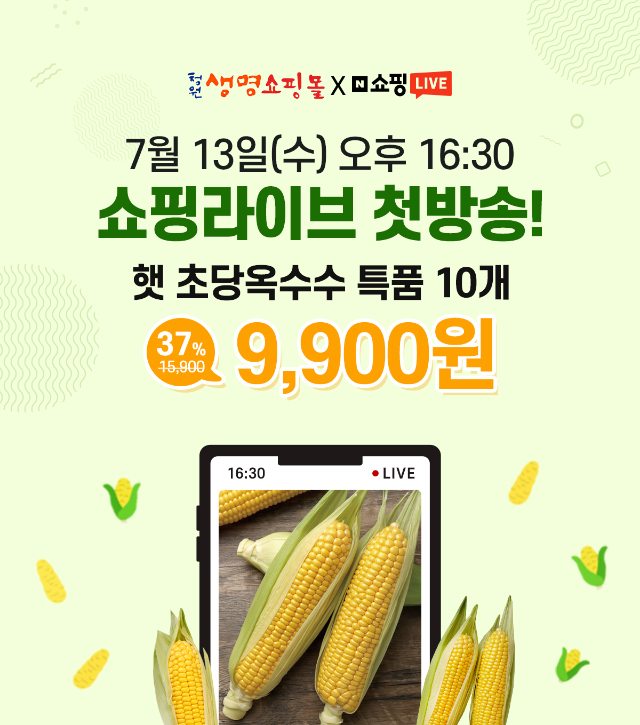 청원 생명 쇼핑몰 라이브 커머스 (청주시)