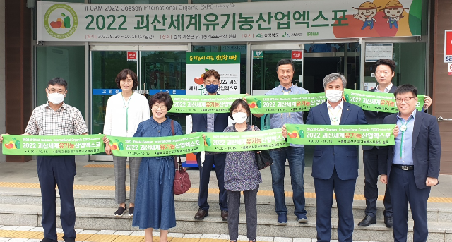 12일 괴산세계유기농산업엑스포 조직위원회와 한국신지식농업인중앙회는 엑스포 성공개최를 위한 퍼포먼스를 하고 있다.