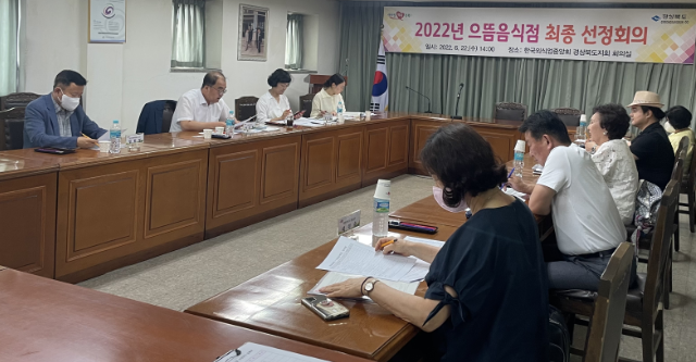 으뜸 음식점 선정회의 (경상북도)