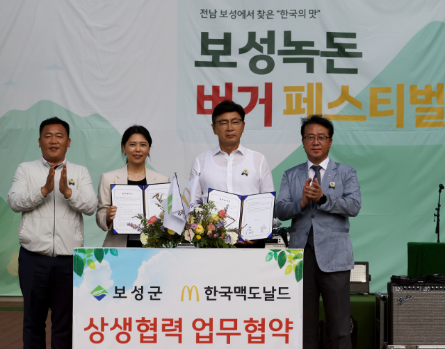 보성군-맥도날드 상생 협력 업무협약 (전라남도)