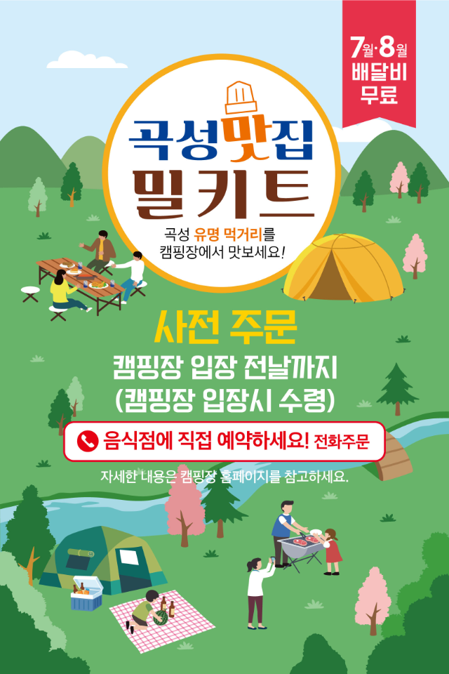 우리동네 먹거리 밀키트 (전남 곡성군)