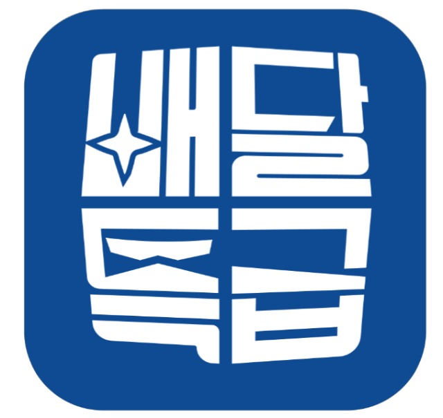 배달특급 앱 (경기도주식회사)